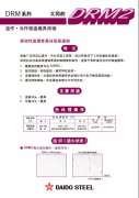 大同DRM2